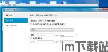 skype可否进行屏幕分享,轻松实现远程演示与协作(图3) skype可否进行屏幕分享,轻松实现远程演示与协作(图3)