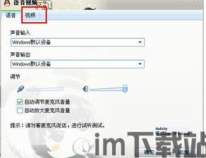 skype摄像头怎样调,轻松调整摄像头设置与角度(图3)