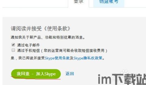 skype申请账户,账户申请指南全解析(图1)