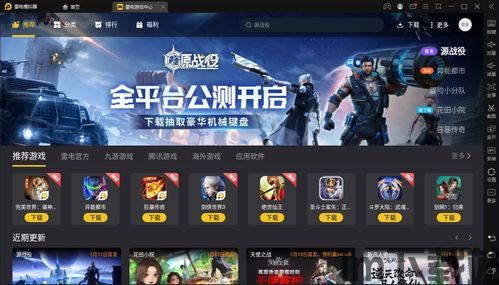 雷电游戏中心 (图2) 雷电游戏中心 (图2)