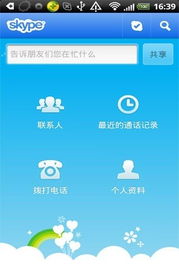 skype安卓手机消息,跨越时空的桥梁(图3) skype安卓手机消息,跨越时空的桥梁(图3)