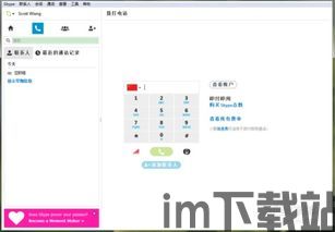 skype里怎么添加联系人,轻松拓展您的社交圈(图1) skype里怎么添加联系人,轻松拓展您的社交圈(图1)