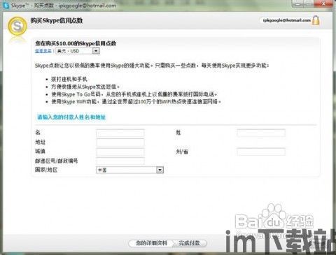 skype换邮箱,探索新邮箱带来的便捷与挑战(图3)