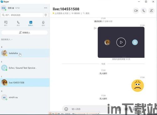 skype电脑版多少钱,性价比之选一窥究竟(图3)
