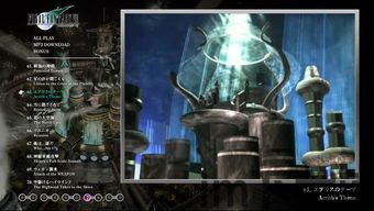 最终幻想7进游戏开始就没声音,探寻最终幻想7音效缺失之谜(图2)