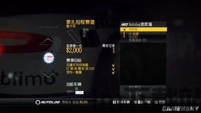 极品飞车15汉化补丁,汉化补丁助力畅享极限竞速盛宴(图3) 极品飞车15汉化补丁,汉化补丁助力畅享极限竞速盛宴(图3)