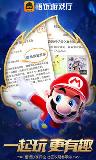 悟饭游戏厅最新版2024 (图2) 悟饭游戏厅最新版2024 (图2)