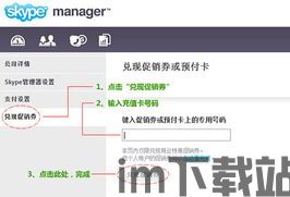 skype充值安全,守护您的账户安全(图2) skype充值安全,守护您的账户安全(图2)