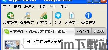 skype充值安全,守护您的账户安全(图3) skype充值安全,守护您的账户安全(图3)