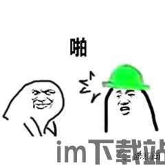 危险预知帽子 (图3) 危险预知帽子 (图3)
