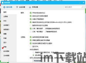 skype如何设置消息通知,轻松掌握即时提醒功能(图3) skype如何设置消息通知,轻松掌握即时提醒功能(图3)