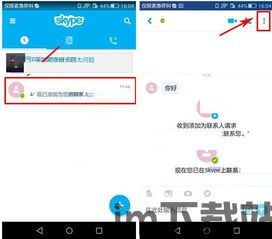 skype如何设置消息通知,轻松掌握即时提醒功能(图1) skype如何设置消息通知,轻松掌握即时提醒功能(图1)