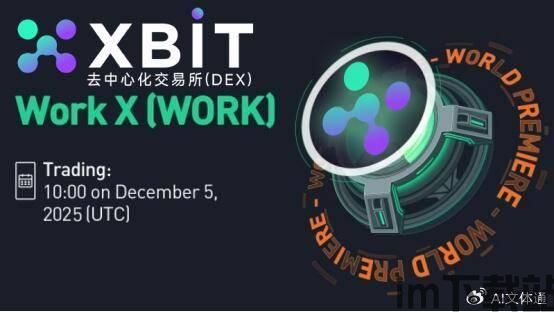 直播平台加密货币,创新金融与数字娱乐的融合新篇章(图2) 直播平台加密货币,创新金融与数字娱乐的融合新篇章(图2)