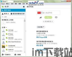 skype哪些国家使用,哪些国家热衷于使用Skype进行沟通?(图1) skype哪些国家使用,哪些国家热衷于使用Skype进行沟通?(图1)