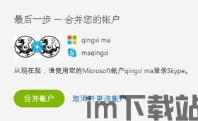 skype绑定微软账户,畅享无缝沟通之旅(图3)