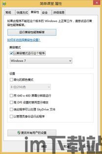 skype跟系统不兼容怎么办,解决Skype与系统不兼容问题的实用指南(图3) skype跟系统不兼容怎么办,解决Skype与系统不兼容问题的实用指南(图3)