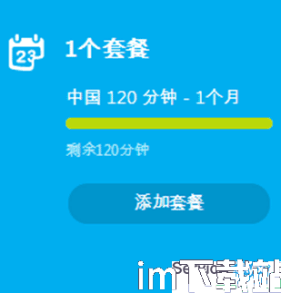 skype套餐时间,Skype套餐时间任你选(图2)