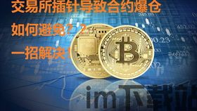 比特币合约交易爆仓(图1)