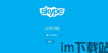 skype不能在苹果8登陆,技术难题待解(图2)