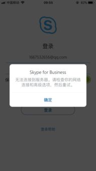 skype不能在苹果8登陆,技术难题待解(图3)