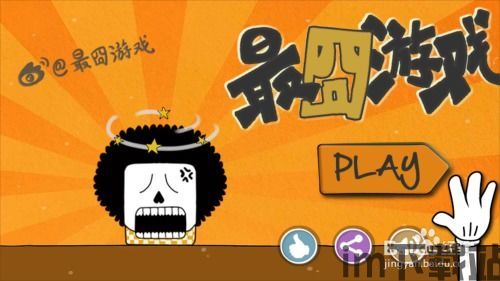 最囧游戏3 (图1)