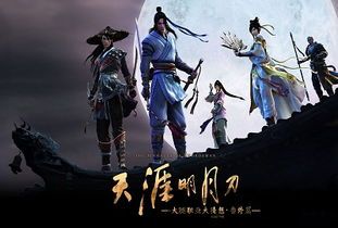 天涯明月刀正版下载 (图3)