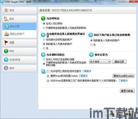 skype的通话记录会保存吗,永久保存的秘密(图2)