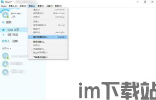 skype电脑版设置改不了中文,Skype电脑版中文设置无法更改的解决攻略(图2)