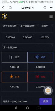 赚取以太坊的游戏,轻松赚取数字货币的全新体验(图1)