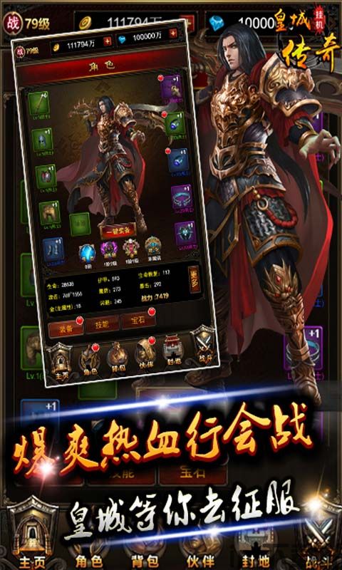 战谷传奇游戏官网版 (图3)