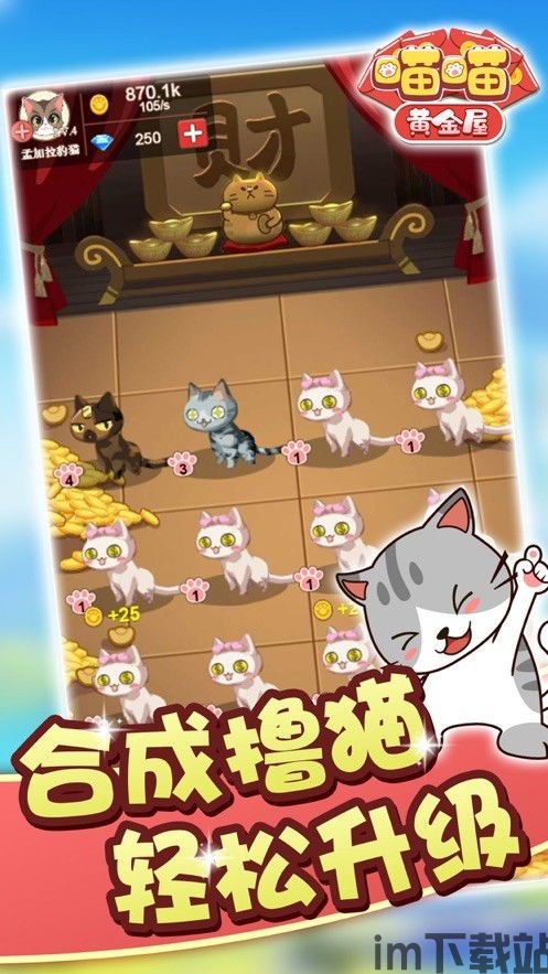旅行岛喵喵游戏下载 (图2)