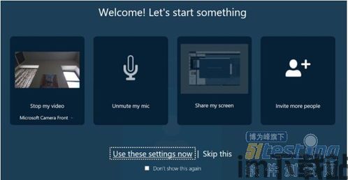 skype视频会议设置,全方位指南(图3) skype视频会议设置,全方位指南(图3)