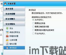 skype能加陌生人吗,拓展人际网络(图2) skype能加陌生人吗,拓展人际网络(图2)