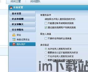 skype能加陌生人吗,拓展人际网络(图1) skype能加陌生人吗,拓展人际网络(图1)