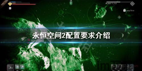 永恒空间2 传奇装备,探索宇宙奥秘的利器(图2) 永恒空间2 传奇装备,探索宇宙奥秘的利器(图2)