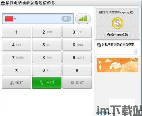 skype套餐不够用,解锁无限沟通新境界(图3) skype套餐不够用,解锁无限沟通新境界(图3)