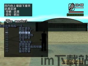 圣安地列斯秘籍,解锁游戏世界的终极攻略揭秘(图1) 圣安地列斯秘籍,解锁游戏世界的终极攻略揭秘(图1)