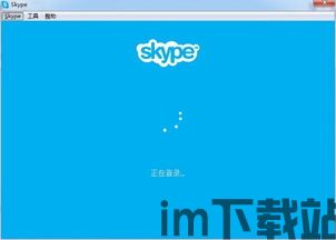 skype升级登不上了,用户面临登录困境(图1) skype升级登不上了,用户面临登录困境(图1)