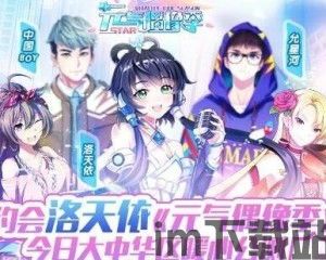 学园偶像季 (图3)