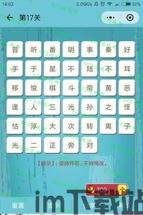全民猜成语 (图2)
