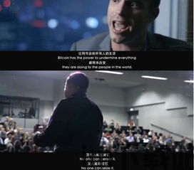 比特币纪录片访谈,深度访谈揭示加密货币的奥秘(图3)