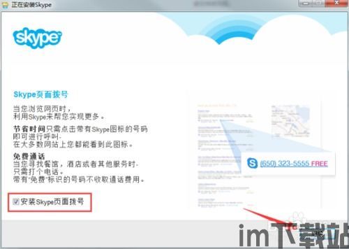 skype能装在哪里,探索Skype的多种部署位置(图2) skype能装在哪里,探索Skype的多种部署位置(图2)