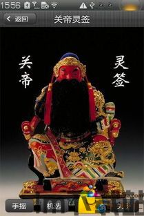 关帝灵签,探寻智慧与勇气的启示录(图1)