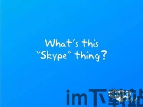 skype得读音,沟通无界新体验(图2) skype得读音,沟通无界新体验(图2)