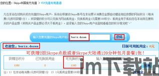 SKYPE充值服务,畅享全球通讯新体验(图3)