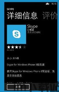 skype国行接受推送通知,畅享无间断沟通体验(图1)