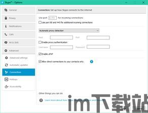 skype国行接受推送通知,畅享无间断沟通体验(图3)