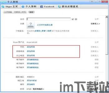 skype更新个人资料,展现独特魅力(图1) skype更新个人资料,展现独特魅力(图1)
