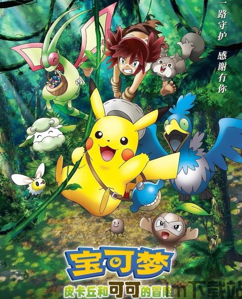 宝可梦xy 3ew,新世界的冒险启程(图2) 宝可梦xy 3ew,新世界的冒险启程(图2)
