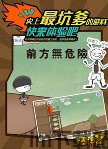 史上最坑爹的游戏2,挑战极限的冒险之旅(图1)